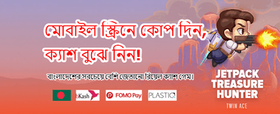 আজকের সেরা গেম খেলুন banner