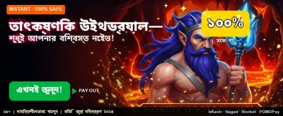তাত্ক্ষণিক উইন এবং পুরস্কার banner