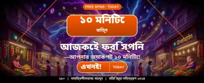 বড় বোনাস অফার পান banner