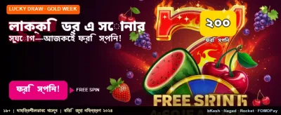 লাকি ড্র-তে জিতে নিন banner